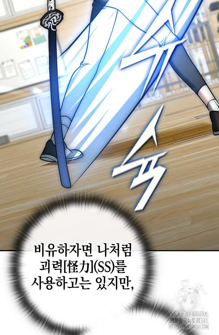 초월자의 채널을 구독했다 15화 21