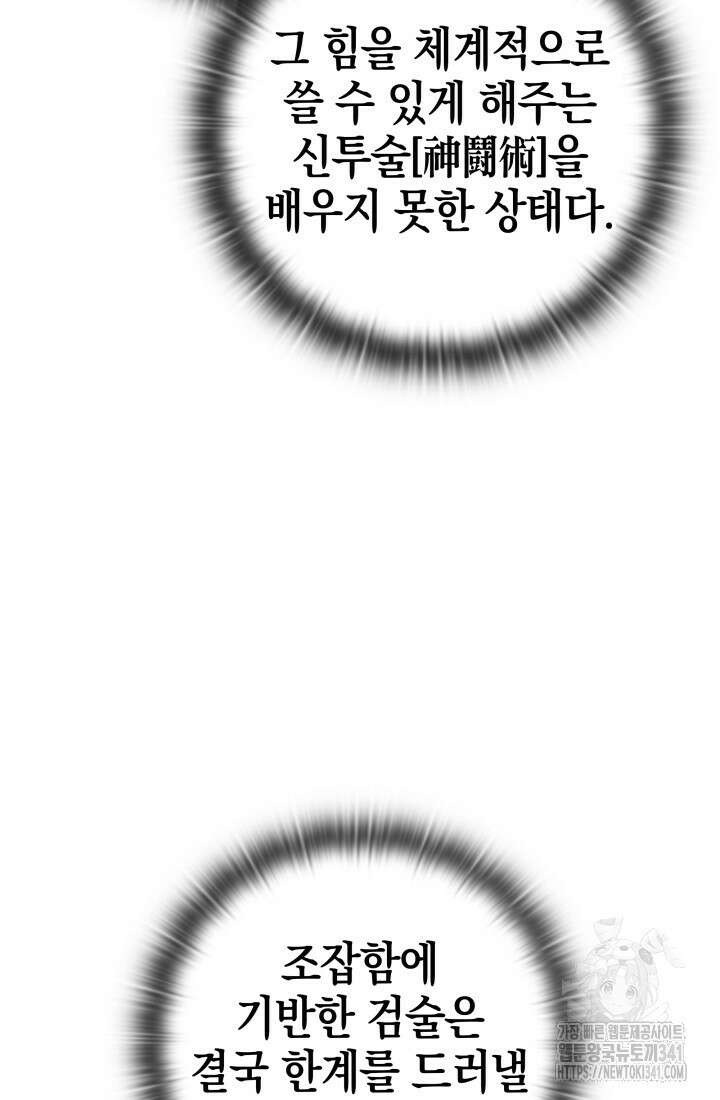 초월자의 채널을 구독했다 15화 22
