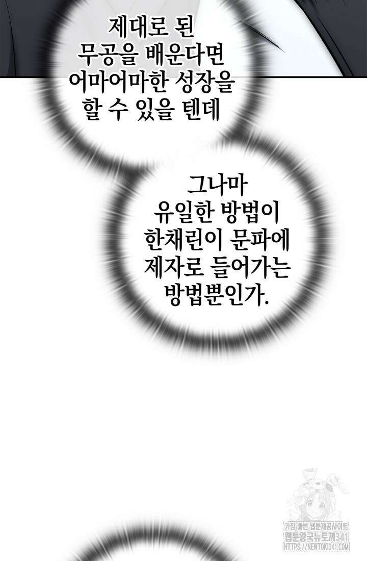 초월자의 채널을 구독했다 15화 24