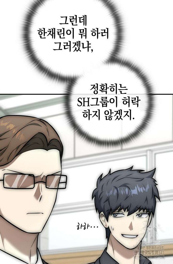 초월자의 채널을 구독했다 15화 25