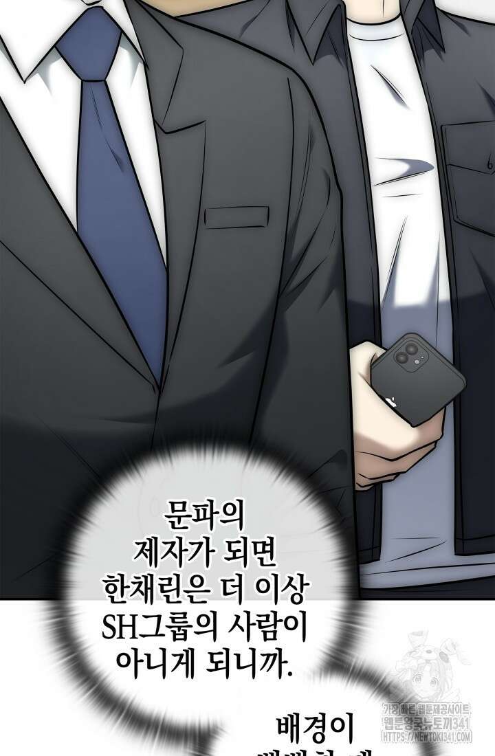 초월자의 채널을 구독했다 15화 26