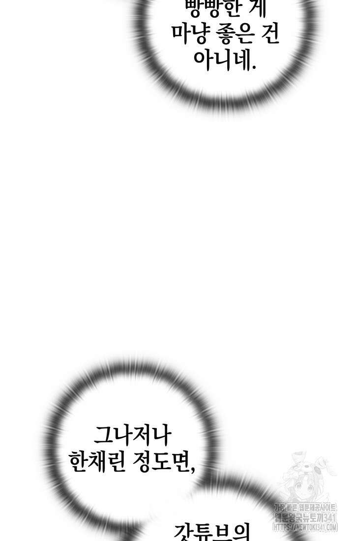 초월자의 채널을 구독했다 15화 27