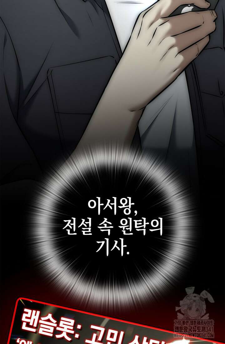 초월자의 채널을 구독했다 15화 29