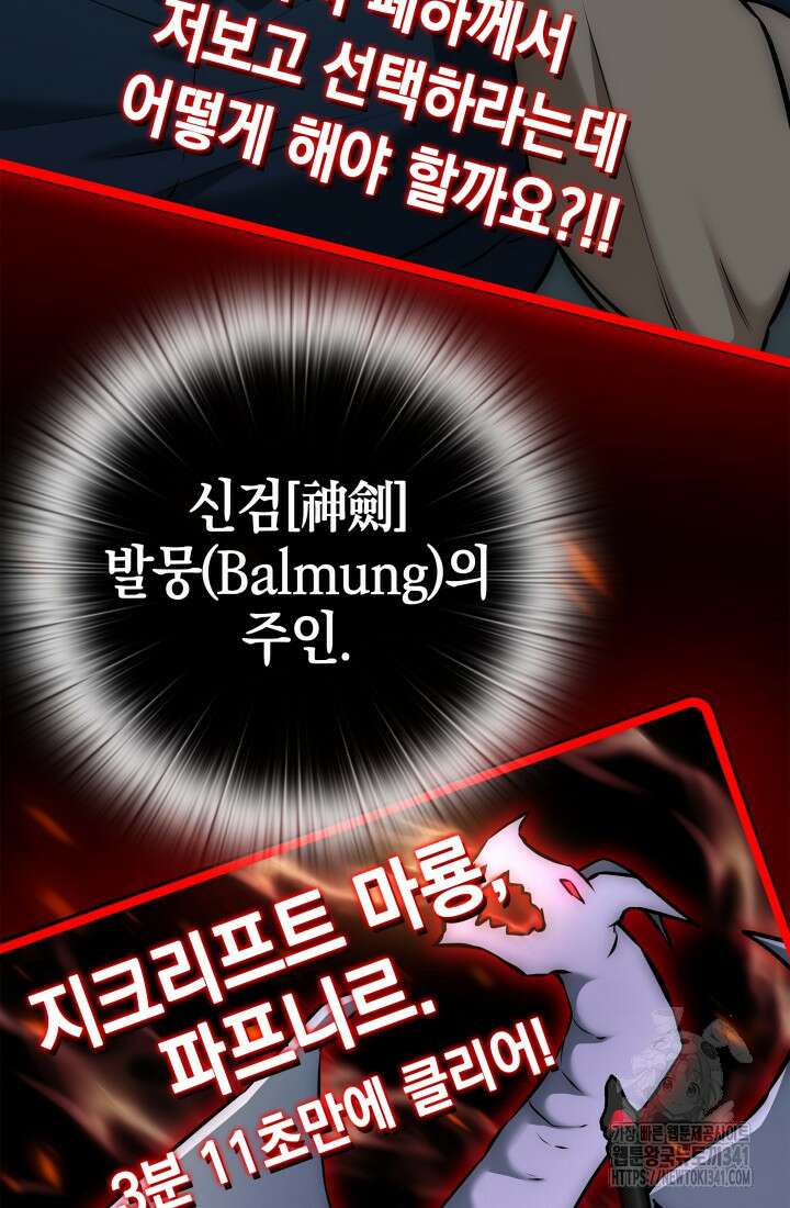 초월자의 채널을 구독했다 15화 31