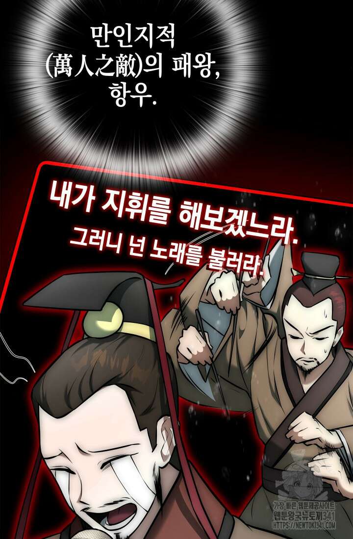 초월자의 채널을 구독했다 15화 34