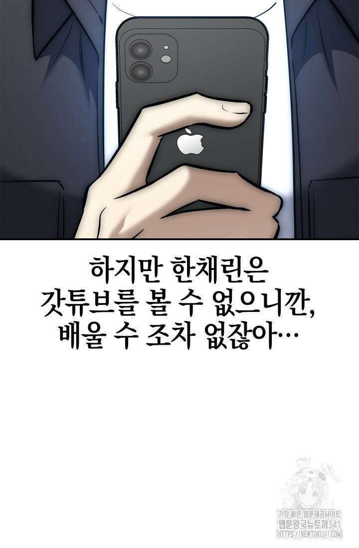 초월자의 채널을 구독했다 15화 37