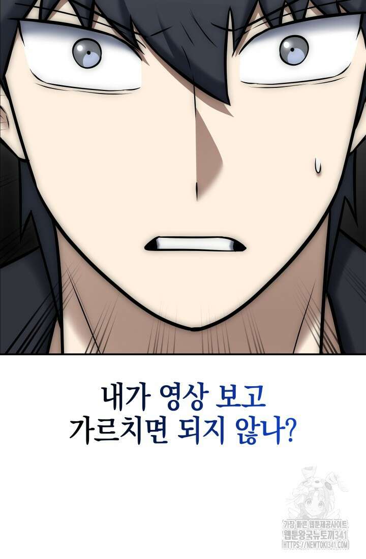 초월자의 채널을 구독했다 15화 39