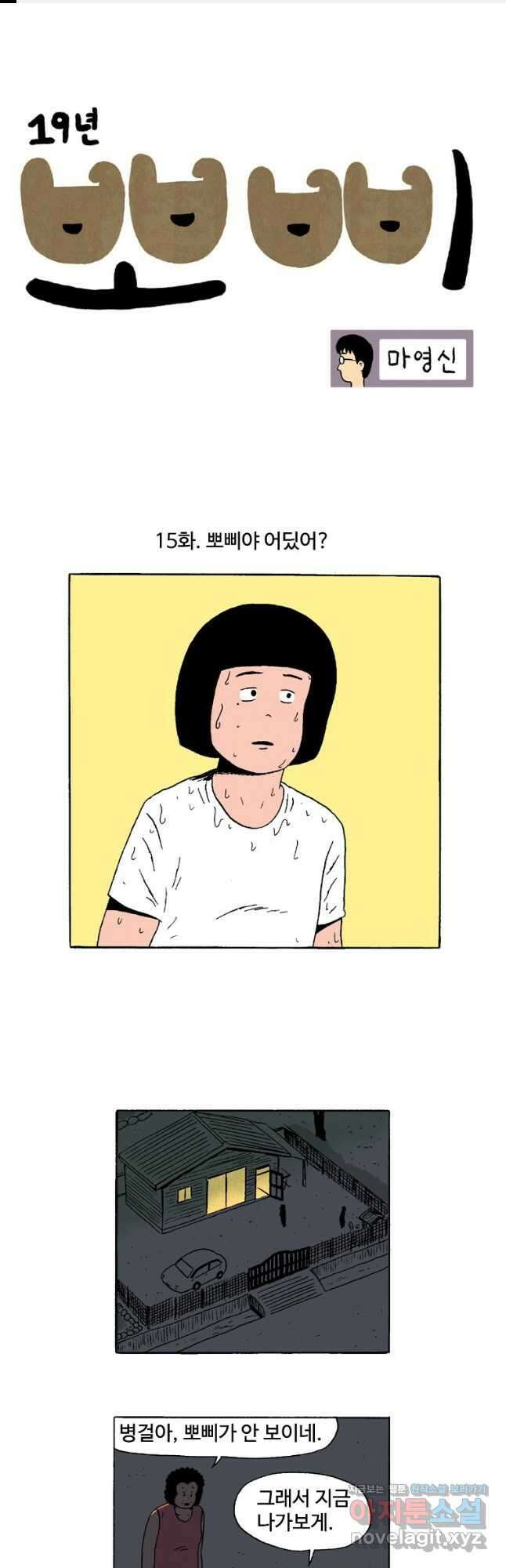 19년 뽀삐 15화. 뽀삐야 어딨어 1
