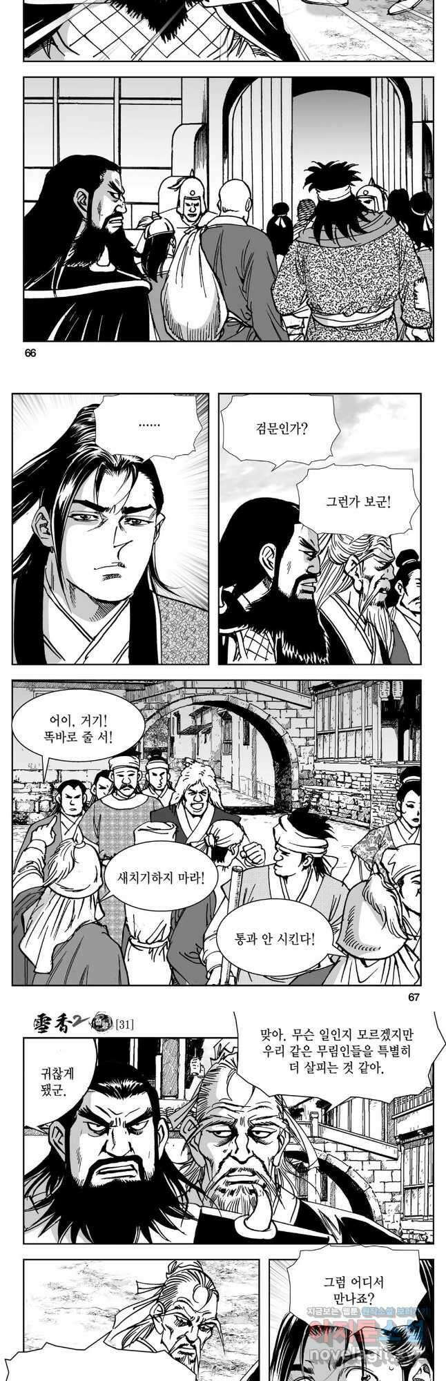 황성 강호남아 컬렉션 설향 2부 62화 4