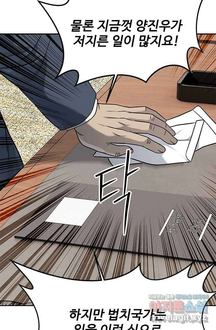 갓 오브 블랙필드 시즌3 56화 24