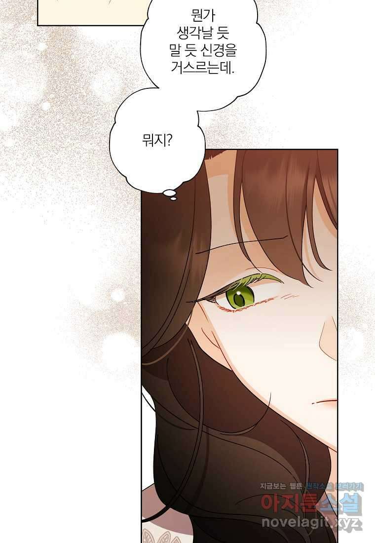 신데렐라를 곱게 키웠습니다 125화 2