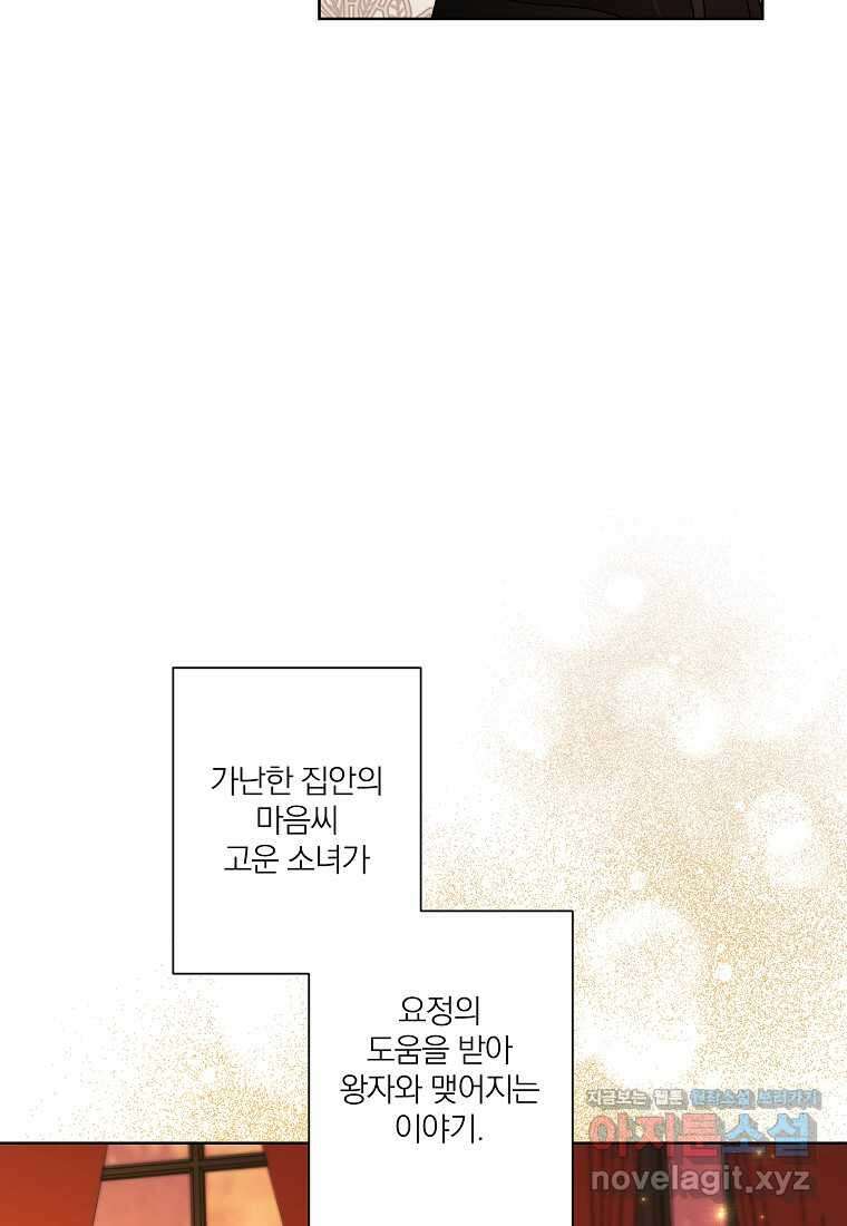 신데렐라를 곱게 키웠습니다 125화 3