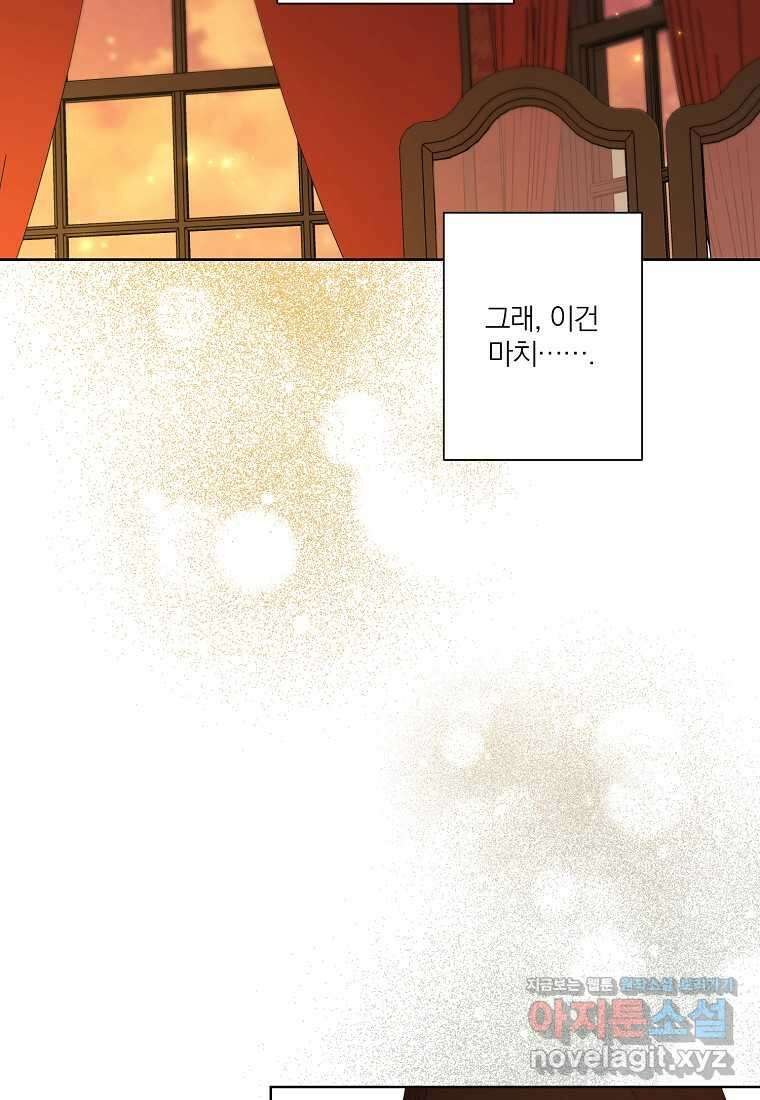 신데렐라를 곱게 키웠습니다 125화 4