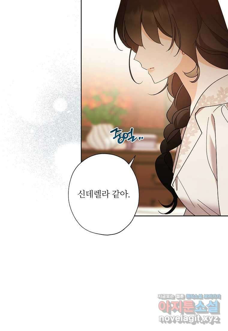 신데렐라를 곱게 키웠습니다 125화 5