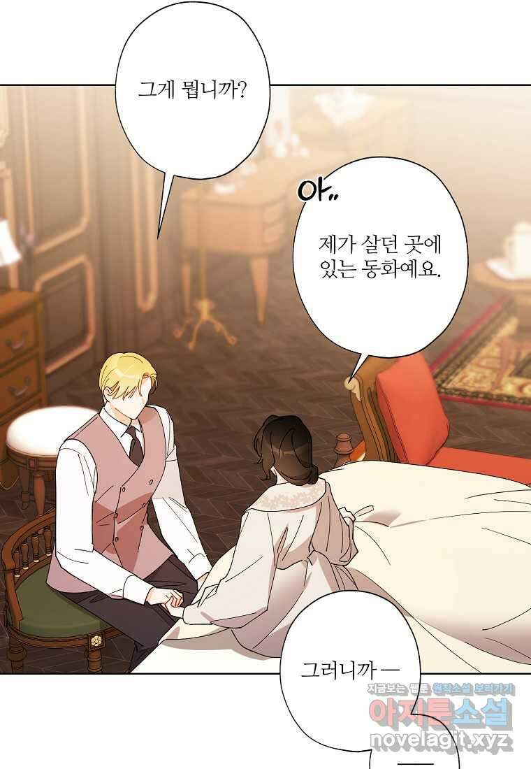 신데렐라를 곱게 키웠습니다 125화 6