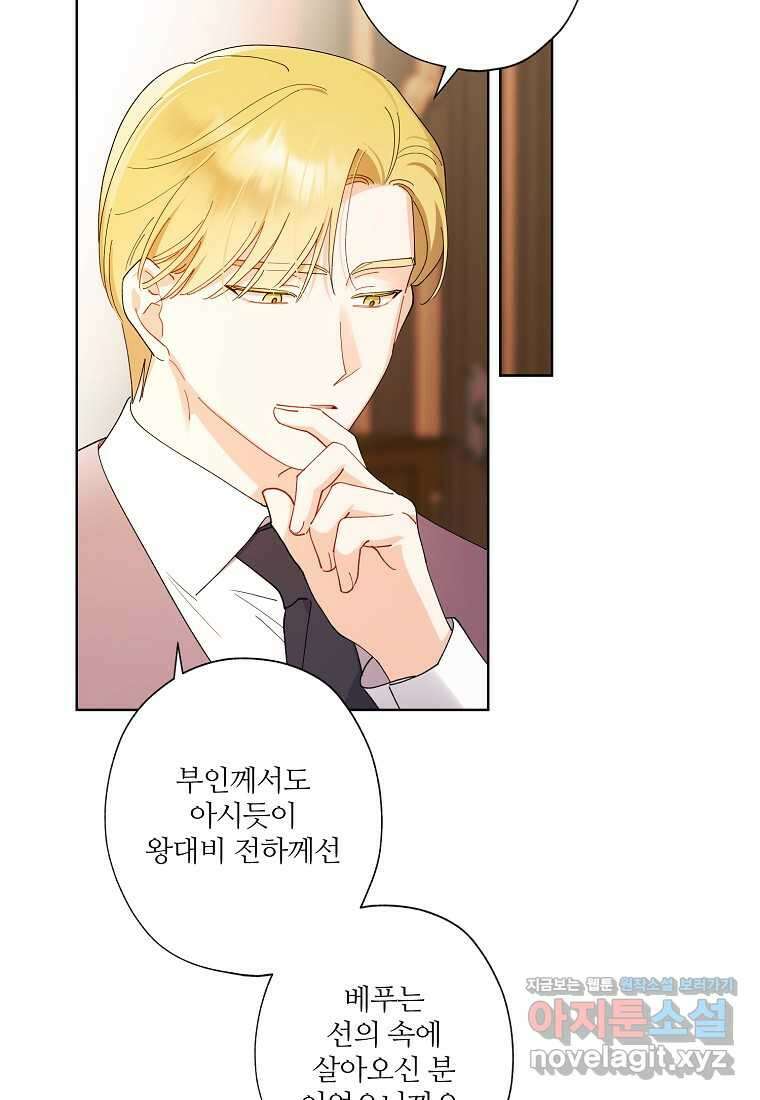 신데렐라를 곱게 키웠습니다 125화 8