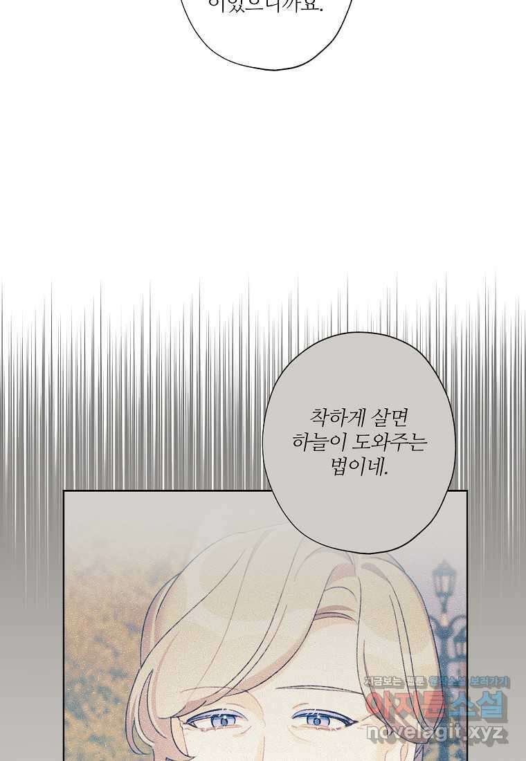 신데렐라를 곱게 키웠습니다 125화 9
