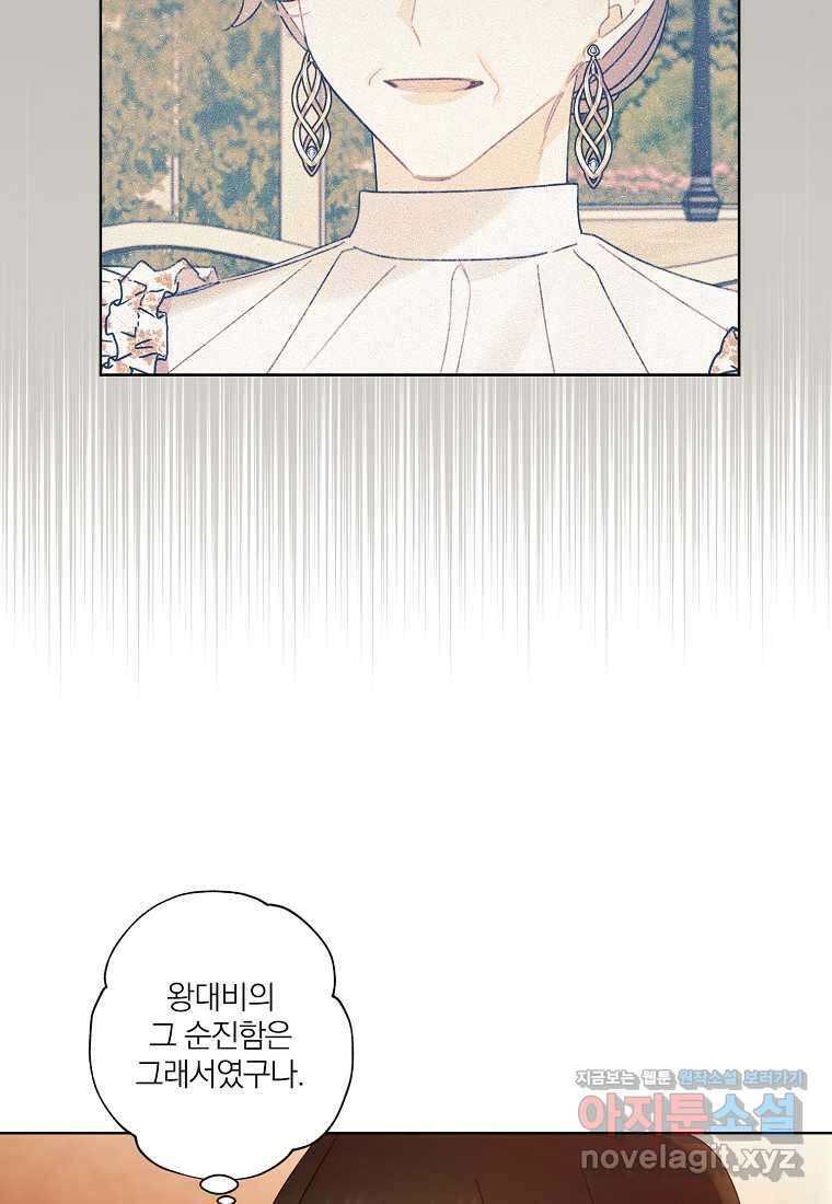 신데렐라를 곱게 키웠습니다 125화 10