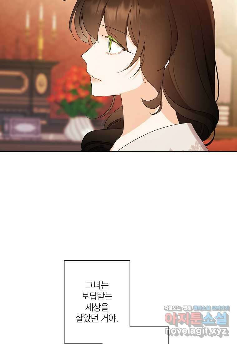 신데렐라를 곱게 키웠습니다 125화 11