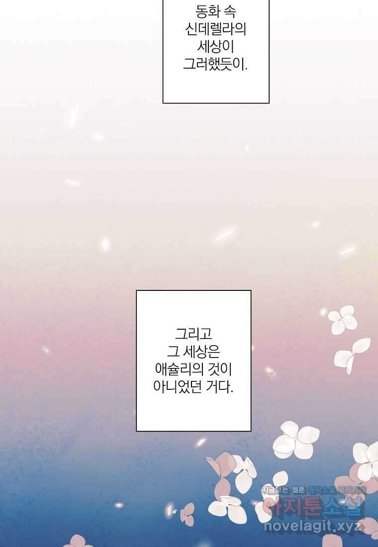 신데렐라를 곱게 키웠습니다 125화 12