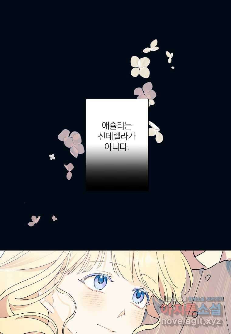 신데렐라를 곱게 키웠습니다 125화 14
