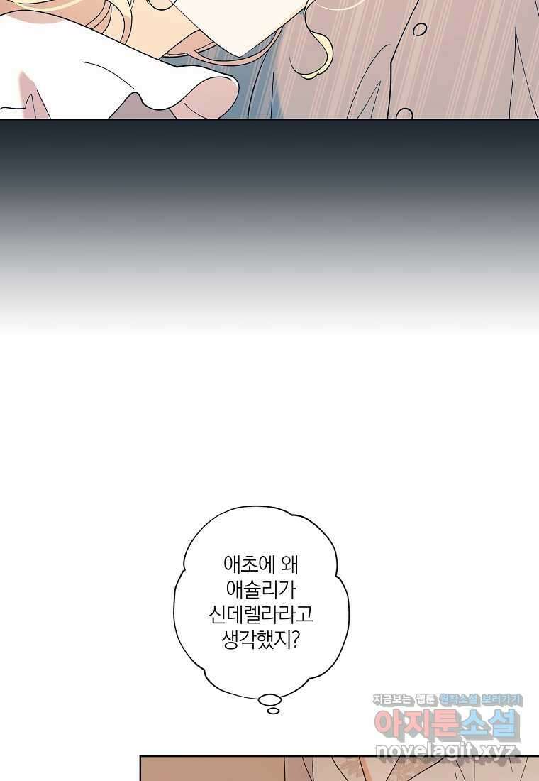 신데렐라를 곱게 키웠습니다 125화 15