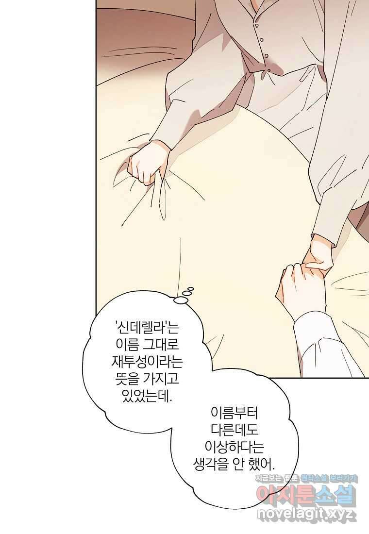 신데렐라를 곱게 키웠습니다 125화 16