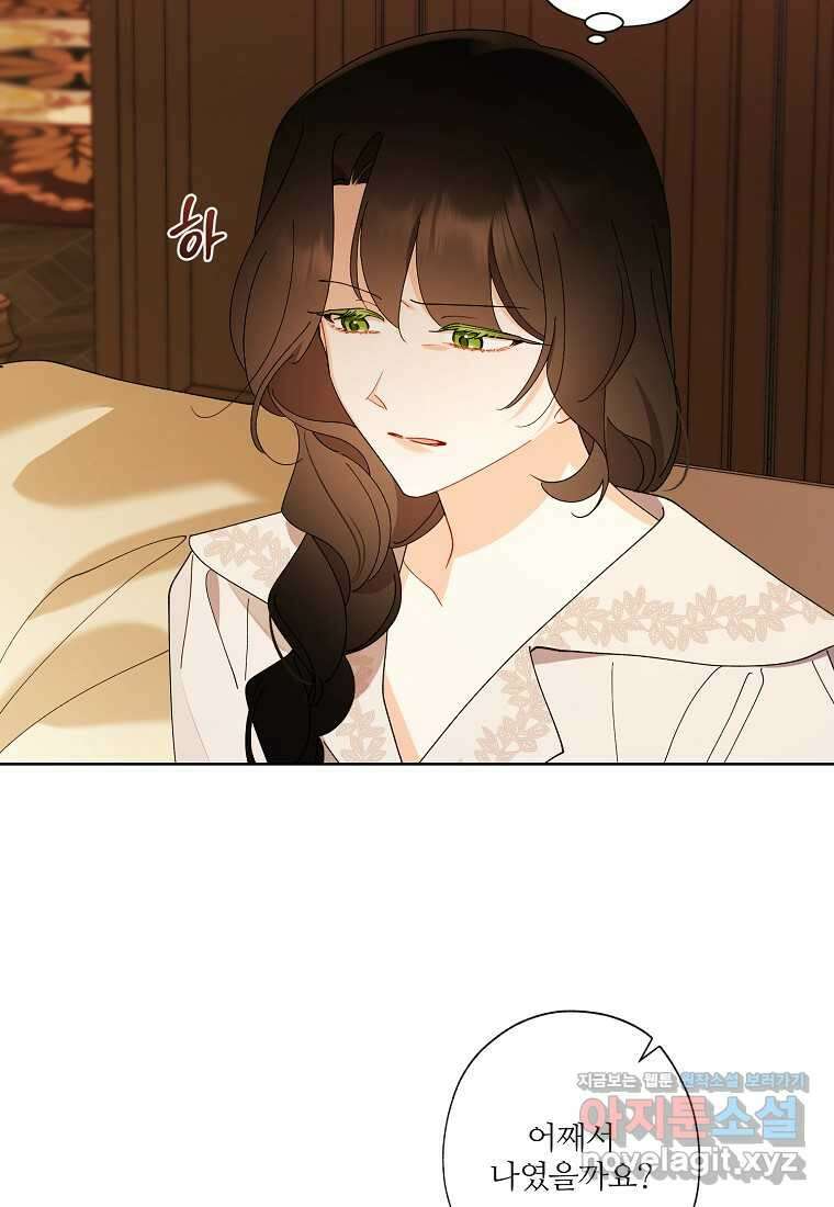 신데렐라를 곱게 키웠습니다 125화 18
