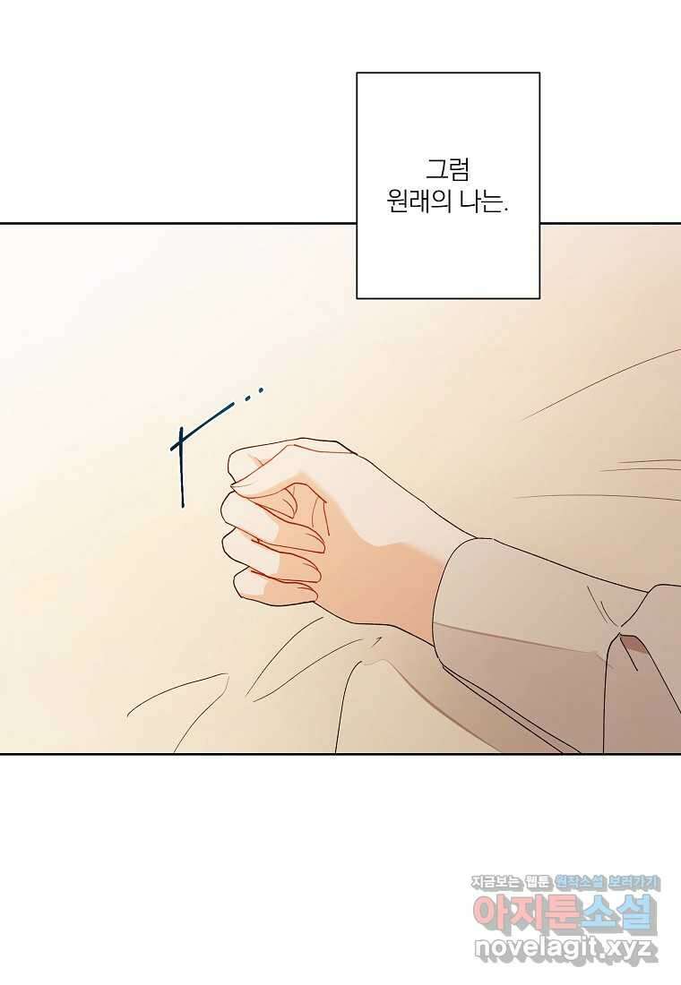 신데렐라를 곱게 키웠습니다 125화 22