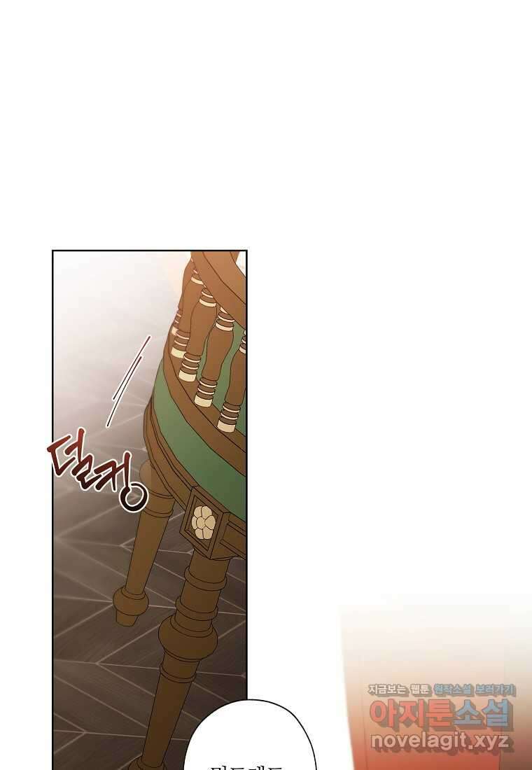 신데렐라를 곱게 키웠습니다 125화 23