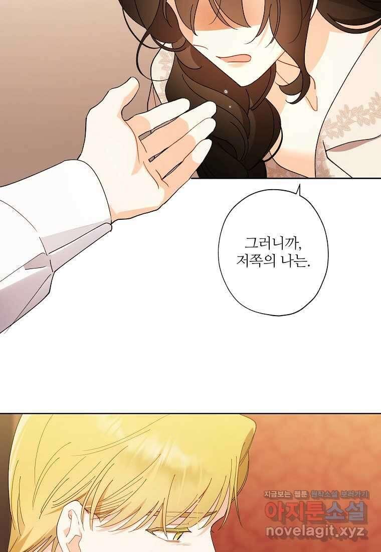 신데렐라를 곱게 키웠습니다 125화 26
