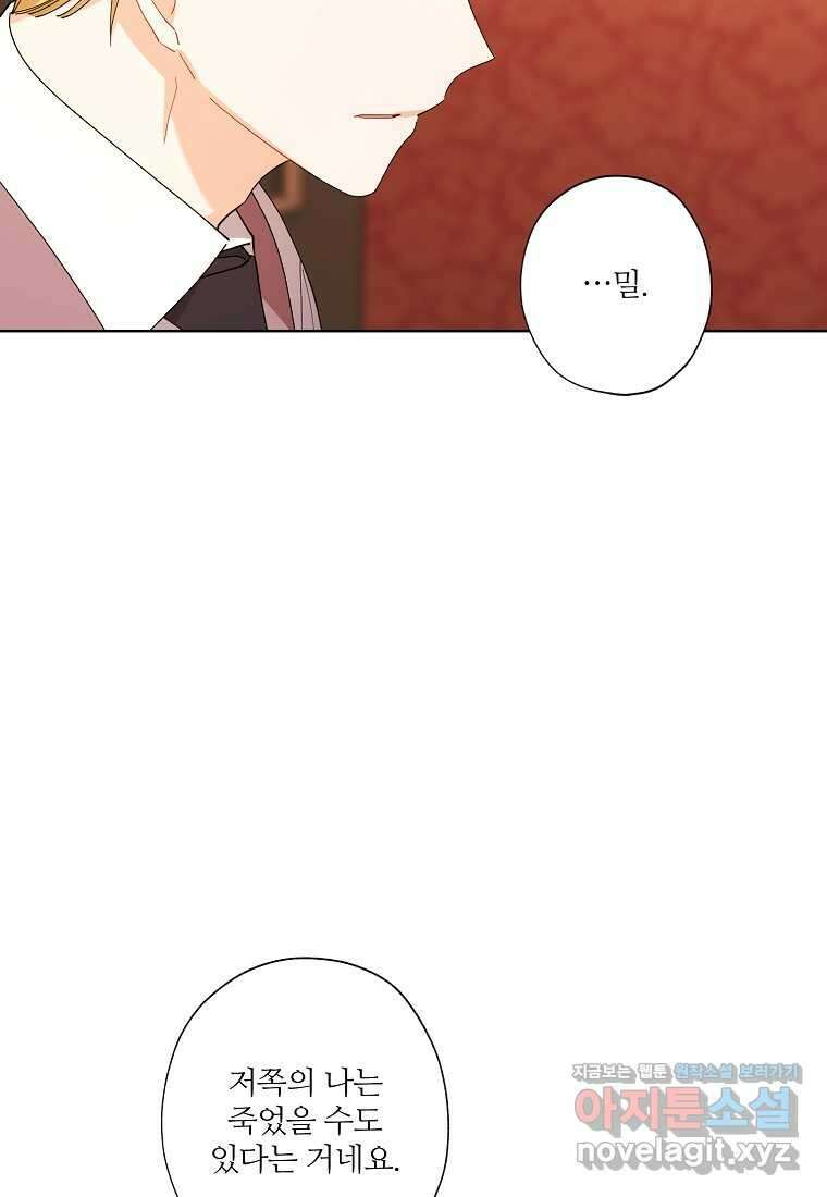 신데렐라를 곱게 키웠습니다 125화 27