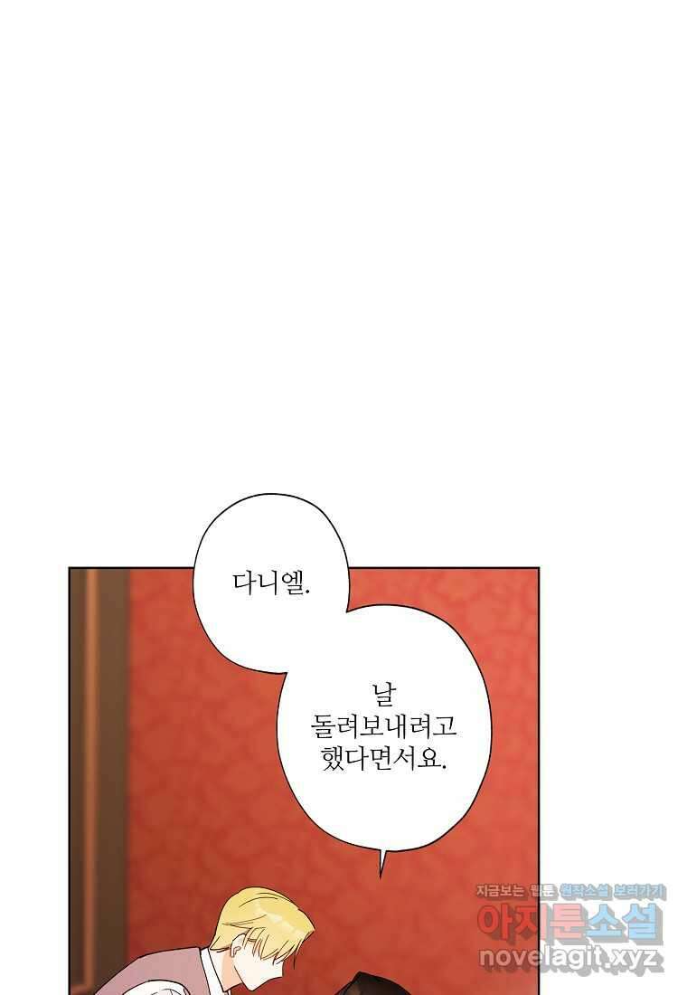 신데렐라를 곱게 키웠습니다 125화 29