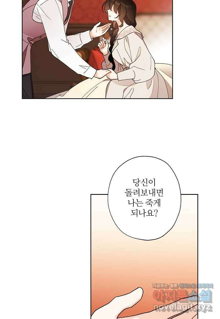 신데렐라를 곱게 키웠습니다 125화 30
