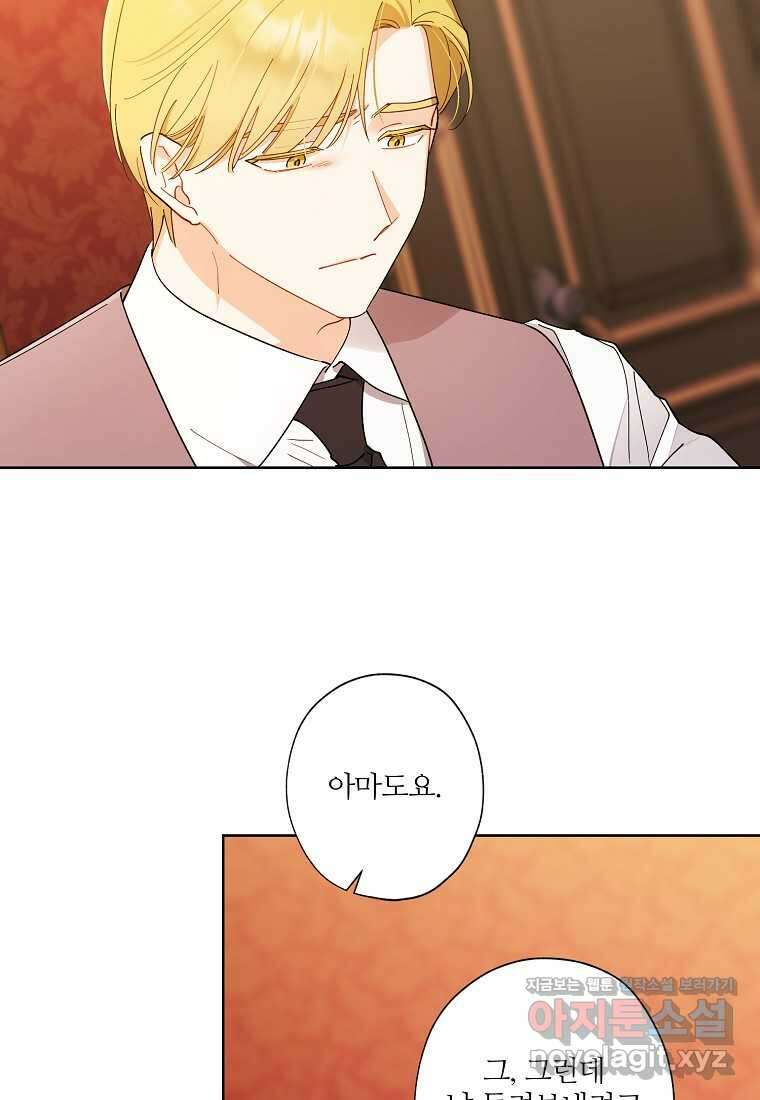 신데렐라를 곱게 키웠습니다 125화 32