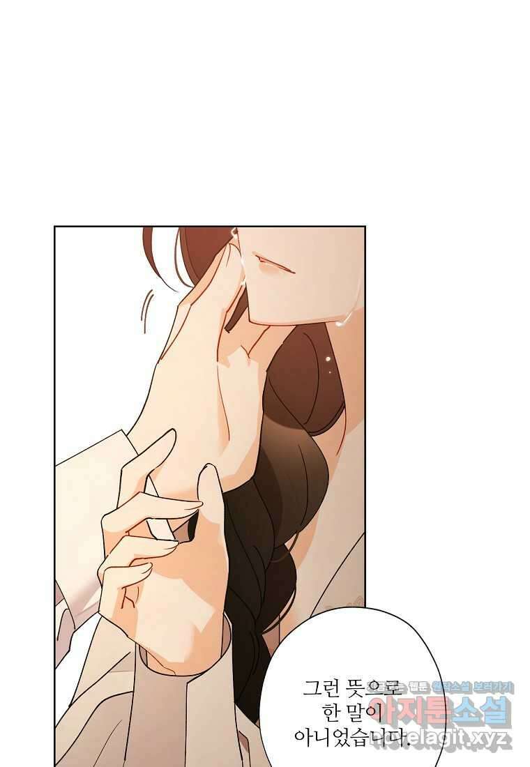 신데렐라를 곱게 키웠습니다 125화 34
