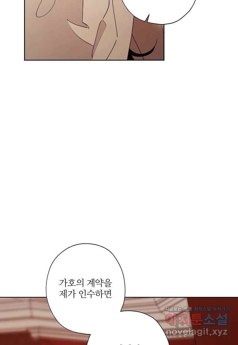 신데렐라를 곱게 키웠습니다 125화 35