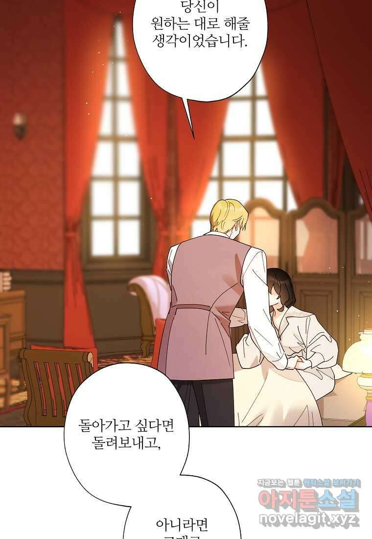 신데렐라를 곱게 키웠습니다 125화 36