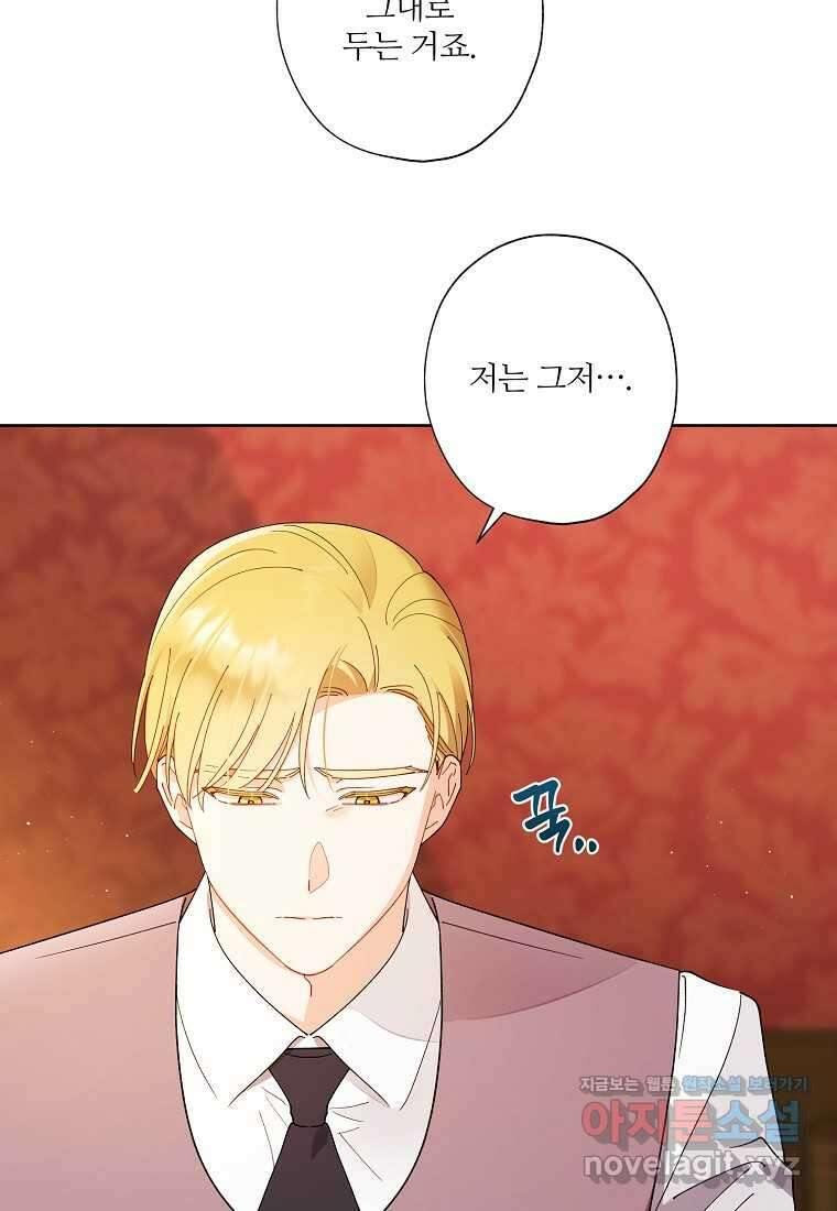 신데렐라를 곱게 키웠습니다 125화 37