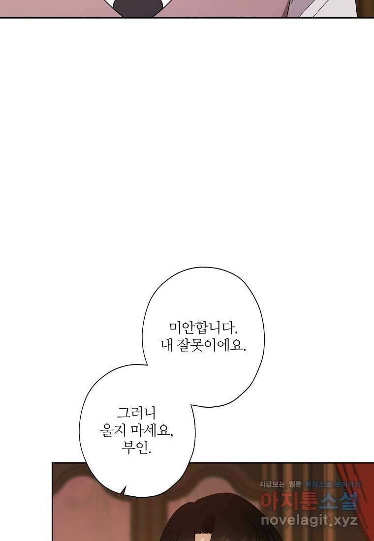 신데렐라를 곱게 키웠습니다 125화 38