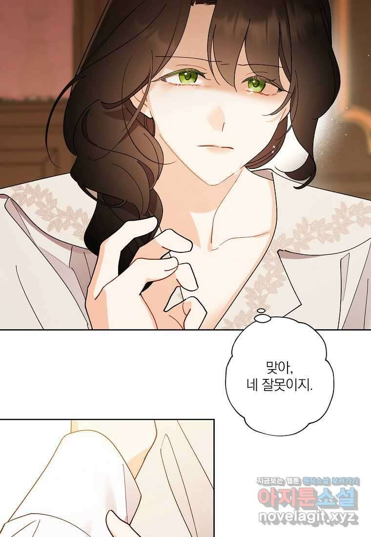 신데렐라를 곱게 키웠습니다 125화 40