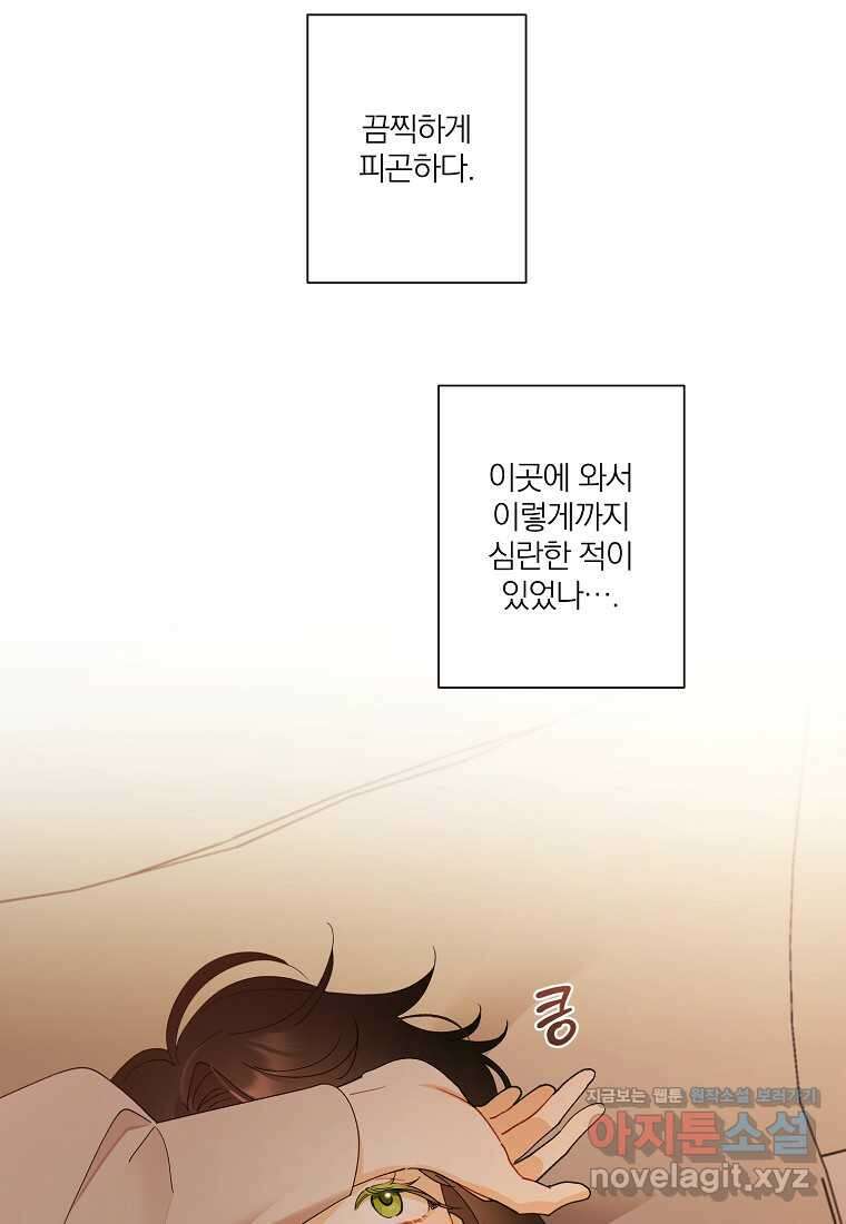 신데렐라를 곱게 키웠습니다 125화 46