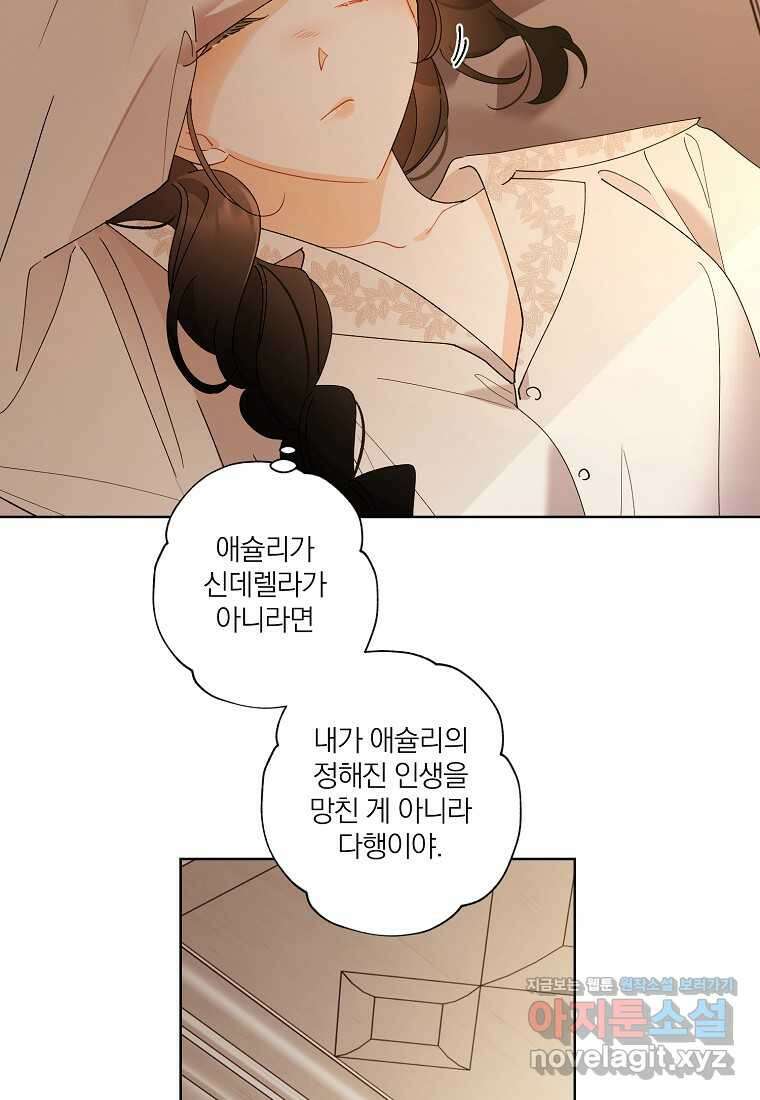 신데렐라를 곱게 키웠습니다 125화 47