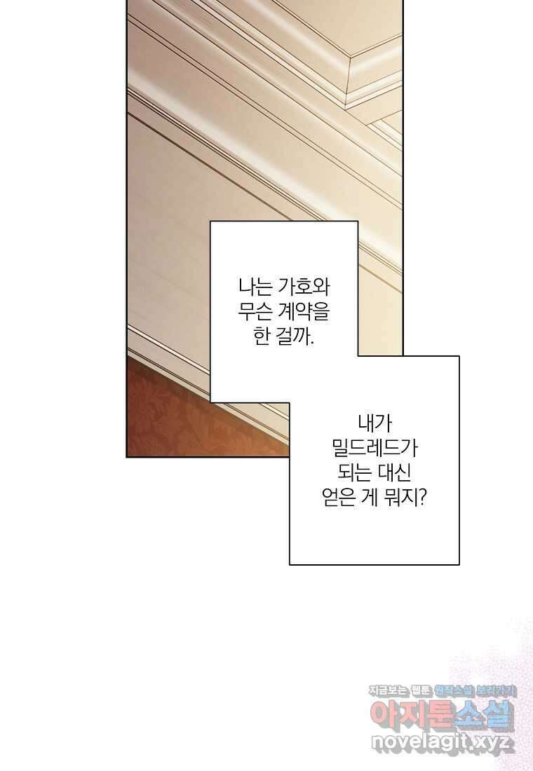 신데렐라를 곱게 키웠습니다 125화 48