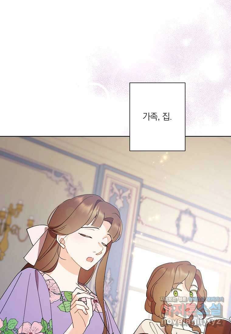 신데렐라를 곱게 키웠습니다 125화 49