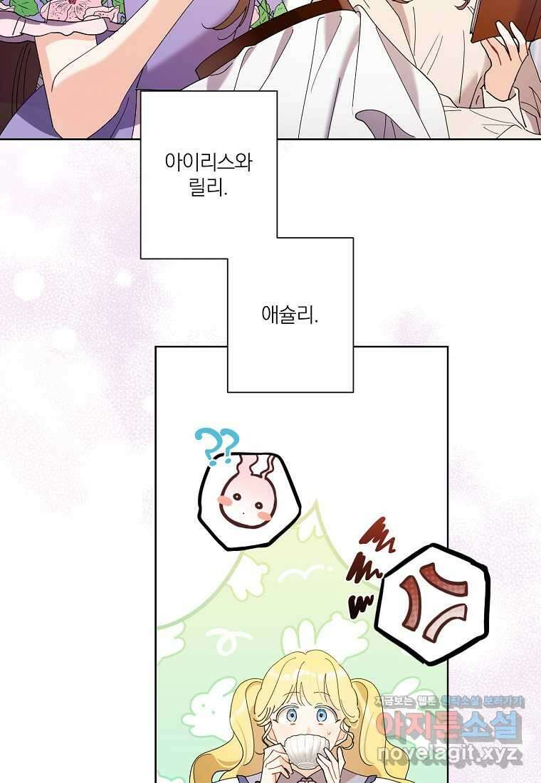 신데렐라를 곱게 키웠습니다 125화 50