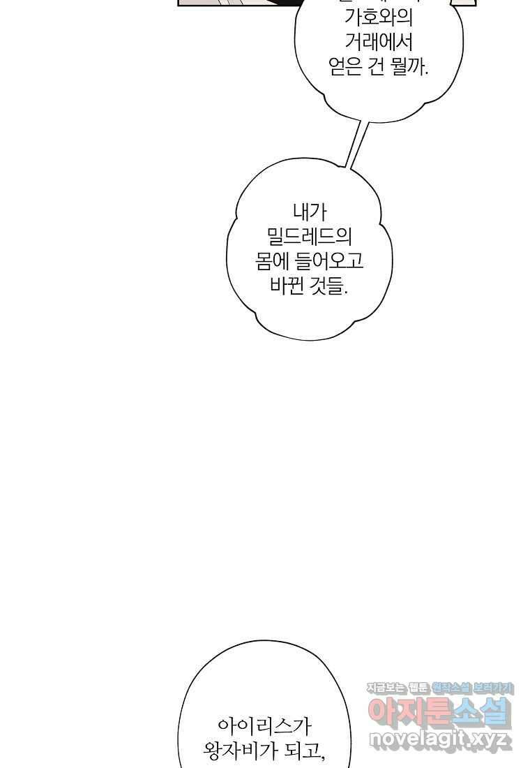 신데렐라를 곱게 키웠습니다 125화 56