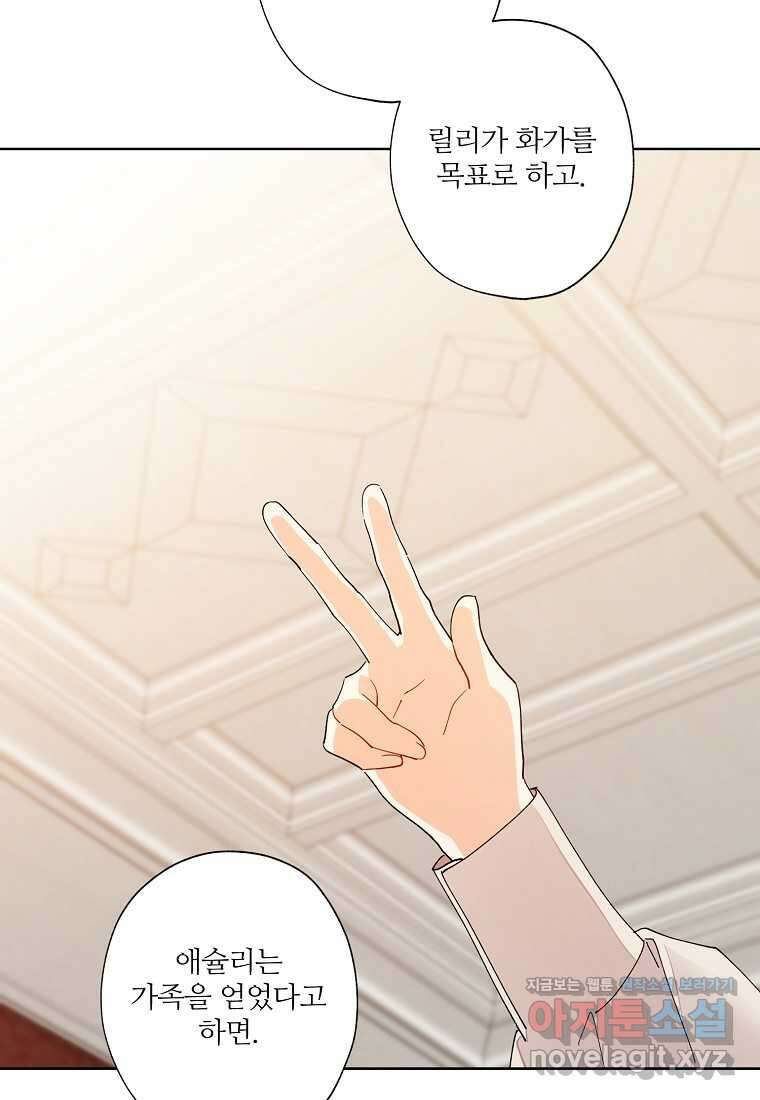 신데렐라를 곱게 키웠습니다 125화 57