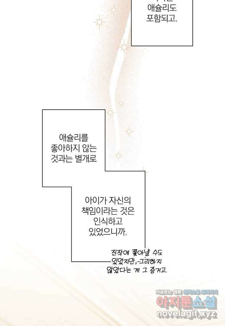 신데렐라를 곱게 키웠습니다 125화 60