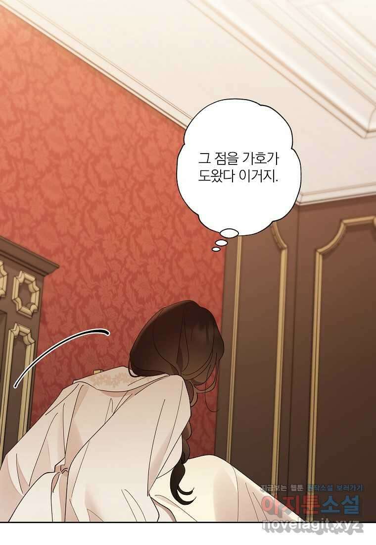 신데렐라를 곱게 키웠습니다 125화 61